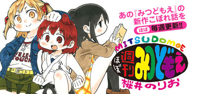 http://www.manga-news.com/public/2014/news_jp_07/news-les-triplees-spinoff.jpg
