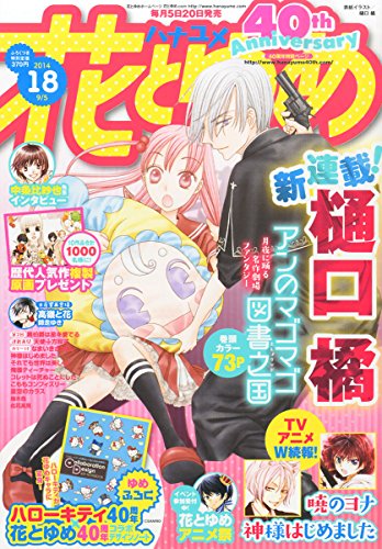 http://www.manga-news.com/public/2014/news_jp_09/anne-no-magomago-prov.jpg