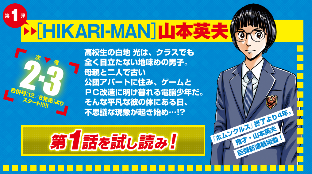 http://www.manga-news.com/public/2014/news_jp_12/hikari-man-dec.png