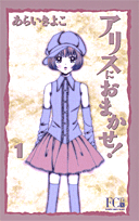 Alice Ni Omakase