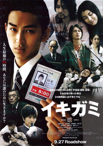 http://www.manga-news.com/public/images/dramas/ikigami-drama-film-fiche.jpg