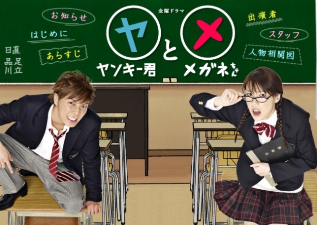 yankee-kun-to-megane-chan-drama-ban.jpg