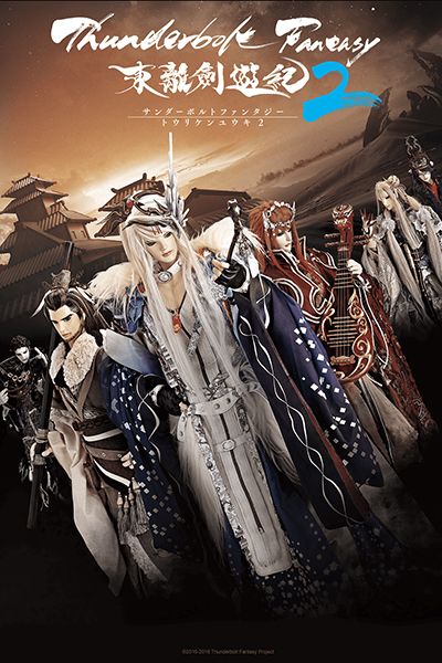 Thunderbolt Fantasy 2 - Tôriken