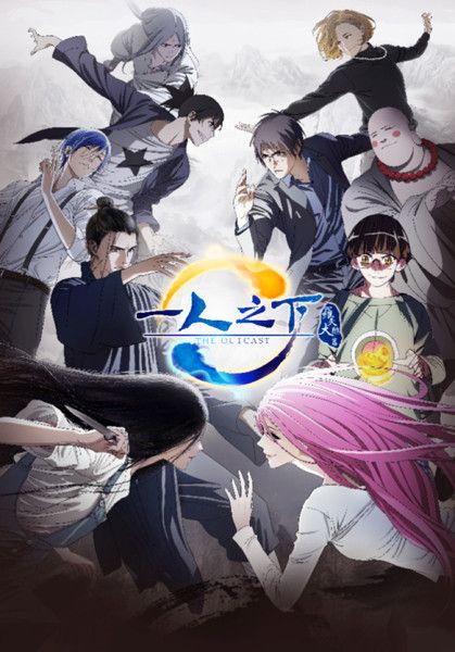 Hitori no Shita - The Outcast (Saison 2)