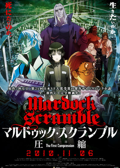 mardock-scramble-the-first-compression-dvd.jpg