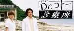 Dr Kotô - La saison 2 du drama sur Crunchyroll