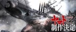 Visuel et date pour le troisième film Space Battleship Yamato 2202