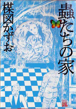 http://www.manga-news.com/public/images/series/Mushitachi-no-Ie-jp.jpg