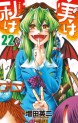 Chocola et Vanilla - Manga série - Manga news