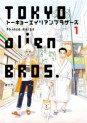 manga - Tokyo Alien Brothers Vol.1