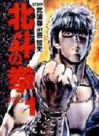 .hokuto_no_ken_aizoban_deluxe_shueisha_vo_1_m.jpg