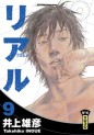 manga - Real Vol.9
