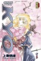 manga - Samurai Deeper Kyo - Intégrale Vol.1