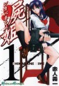 manga - Shikabane Hime Vol.1