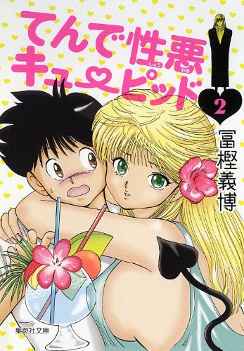 Tende-showaru-cupid-bunko-02-shueisha.jpg