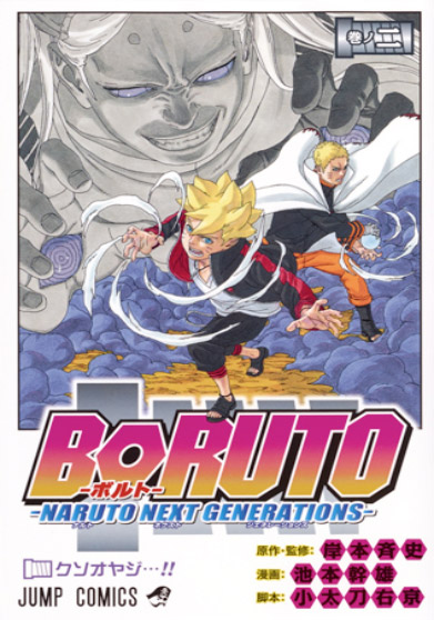 Manga VO Boruto - Naruto Next Generations jp Vol.2 ( IKEMOTO Mikio KISHIMOTO Masashi ) BORUTO ...