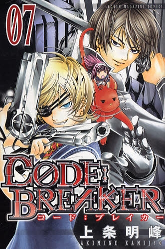 code-breaker--kodansha-7.jpg