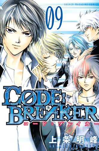 code-breaker-2-kodansha.jpg
