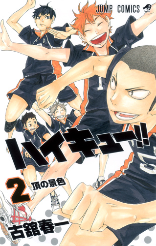 haikyu-02-shueisha.jpg