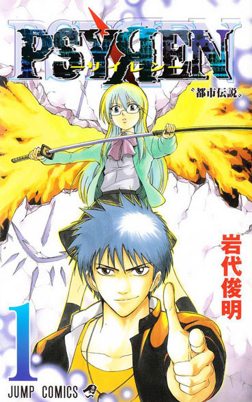 http://www.manga-news.com/public/images/vols/psyren-1-shueisha.jpg
