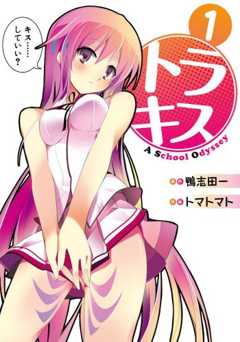 Tora Kiss - A School Odyssey Tome 1 [Manga] [MULTI]