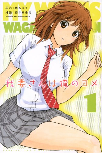 http://www.manga-news.com/public/images/vols/wagatsuma-01-kodansha.jpg