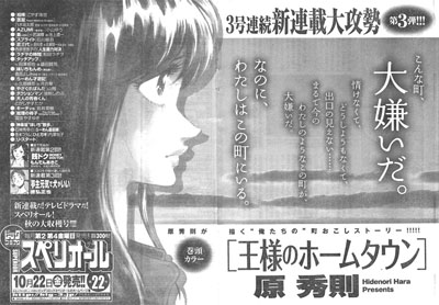 Hidenori HARA (Auteur de Regatta) va commencer une nouvelle série dans le Big Comic Superior #22 en vente le 22 octobre prochain. Elle aura pour titre Ousama no Hometown (La Ville Natale du Roi).