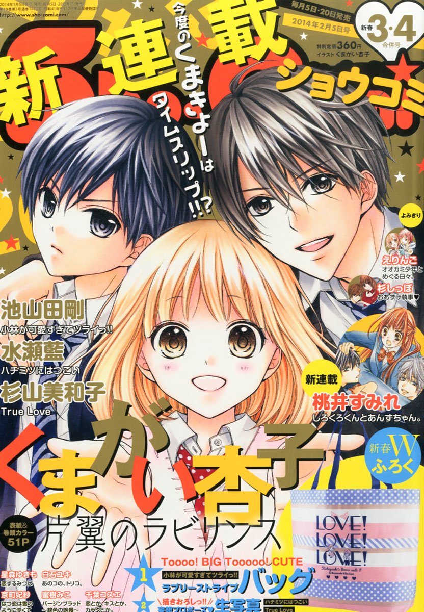 Katayoku No Labyrinth Nouvelle Serie Pour Kyoko Kumagai 04 Janvier 14 Manga News Katayoku No Labyrinth Nouvelle Serie Pour Kyoko Kumagai 04 Janvier 14 Manga News