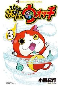 yokai-u-otchi-shogakukan-3.jpg