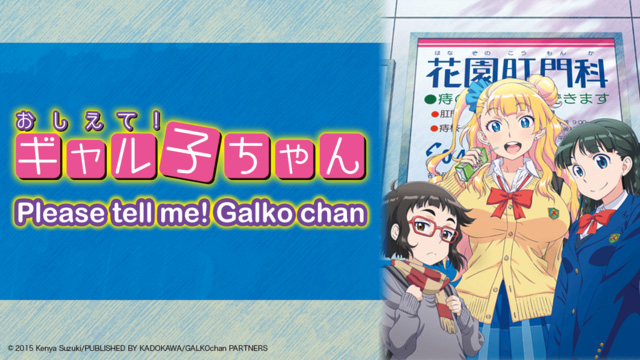 galko-chan-bandeau-annonce.jpg