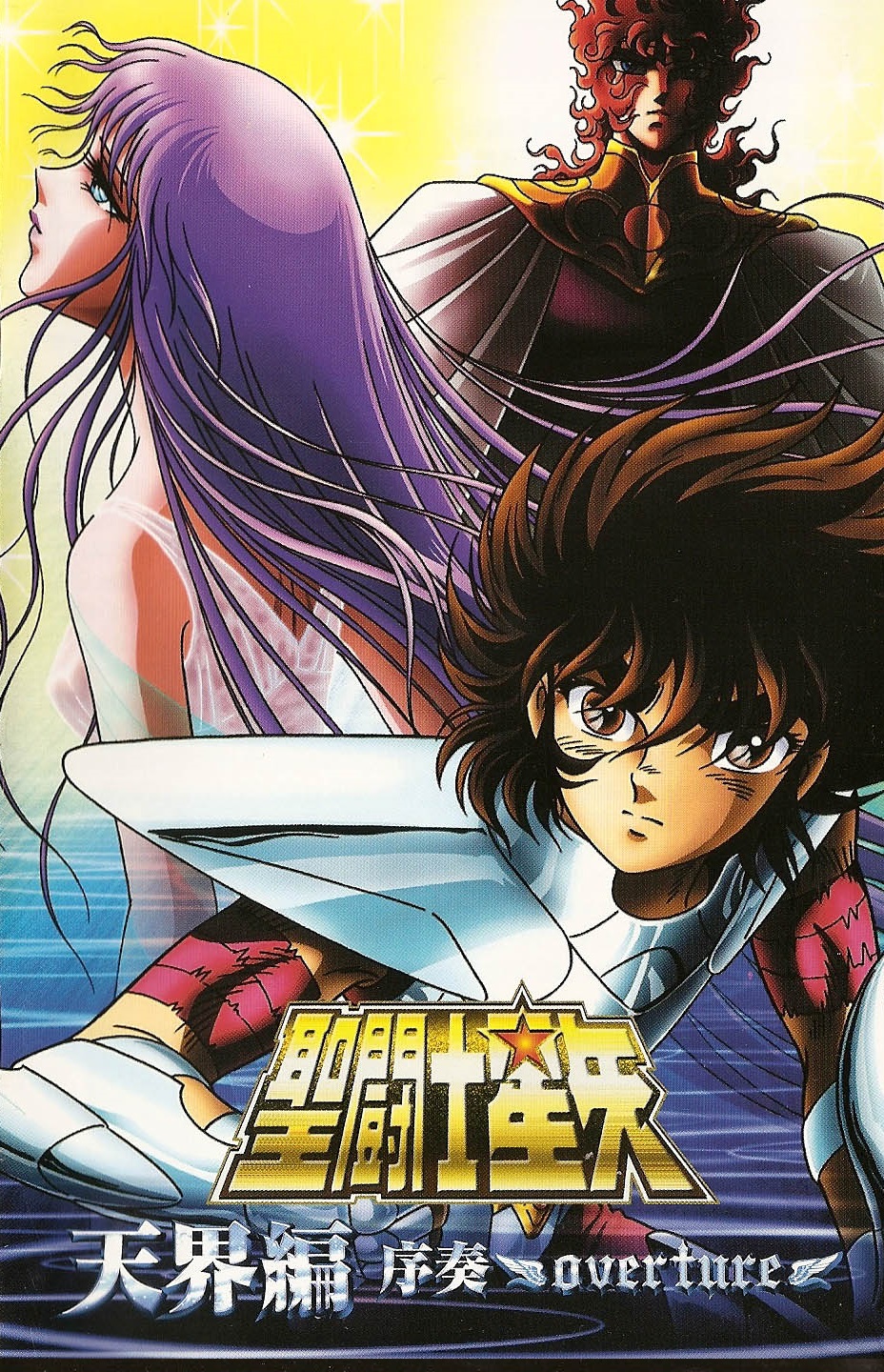 saint seiya film vf