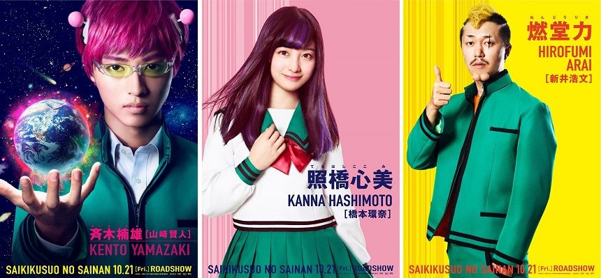 Image result for drama saiki