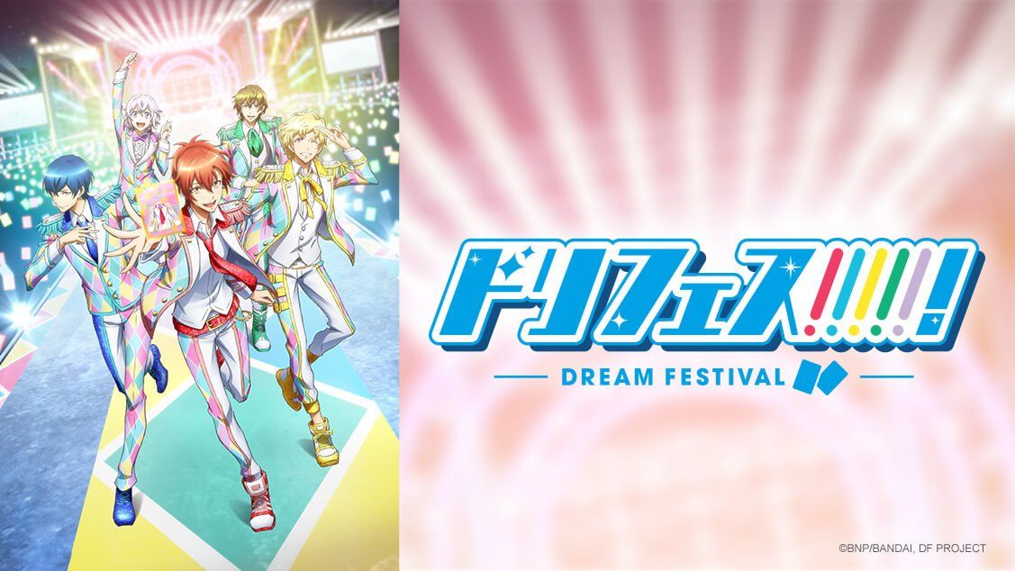 dream-festival-R-annonce-crunchyroll.jpg