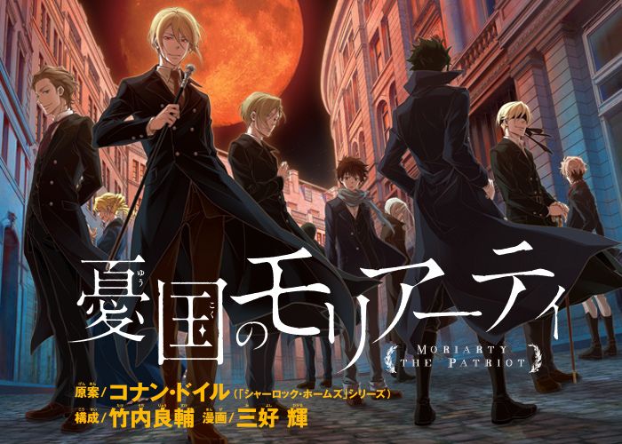 kana_annonce_moriarty.jpg