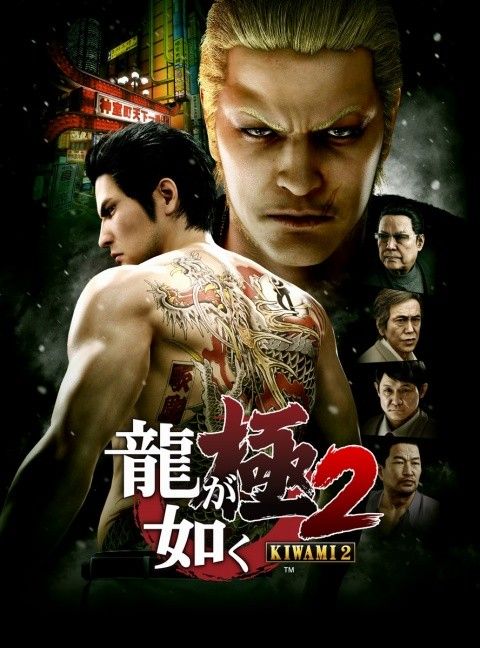 yakuza-kiwami-2-annonce-ps4.jpg