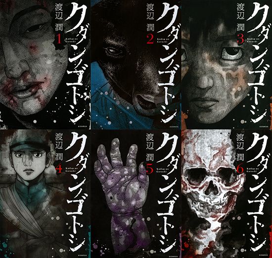 KOMIKKU : un nouvel diteur de manga - Page 4 Malediction-finale-patchwork