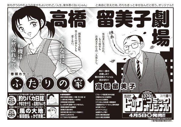 News Import - Page 13 Futari-ni-ie-rumiko-takahashi