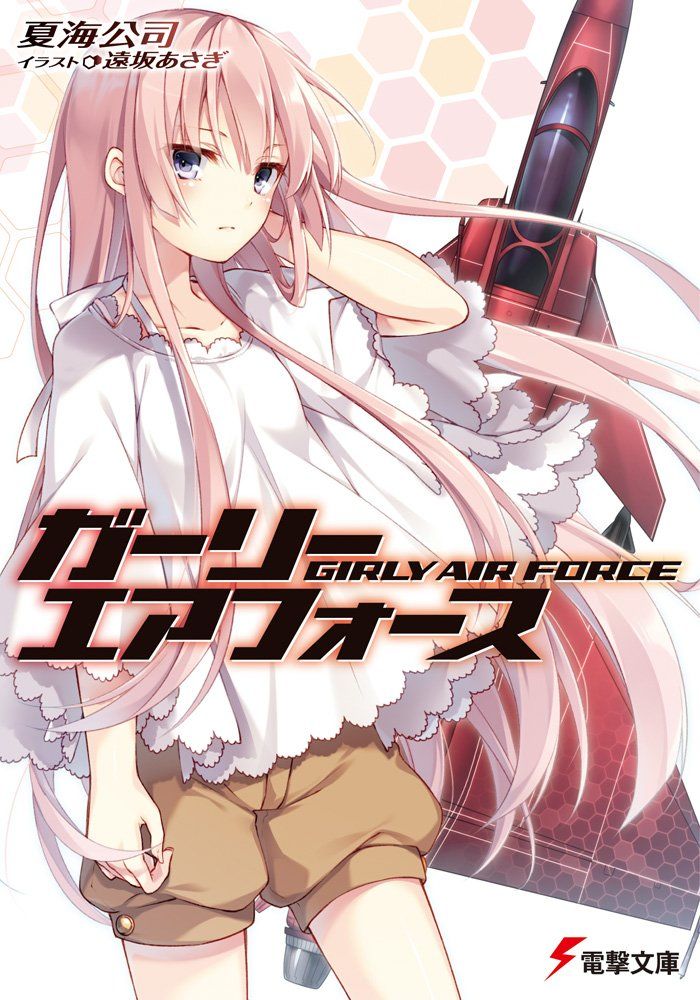 girly-air-force-light-novel-1.jpg