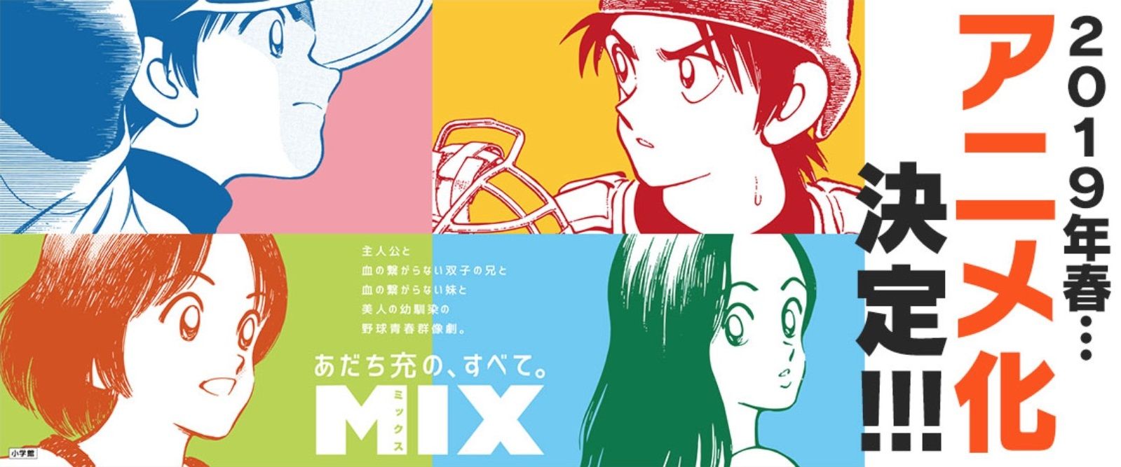 Mix-mitsuru-adachi-anime-annonce.jpg
