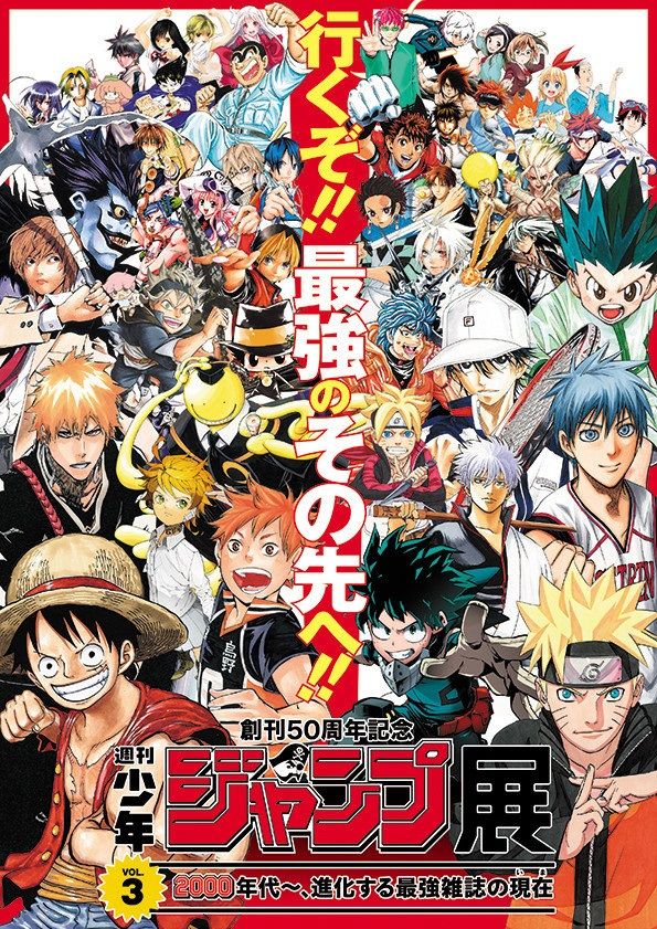 Retour Sur La Troisieme Partie De L Exposition Des 50 Ans Du Shonen Jump Premiere Partie 02 Septembre 18 Manga News