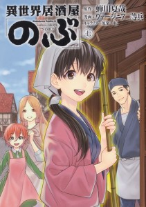 isekai-izakaya-nobu-7-jp.jpg