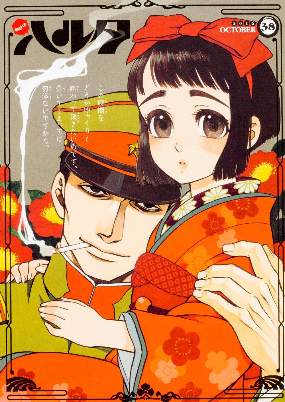 kemuri-to-mitsu-jp.jpg