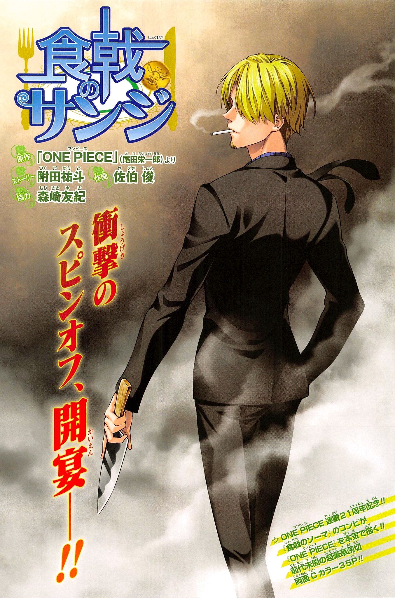 shokugeki_no_sanji.jpg