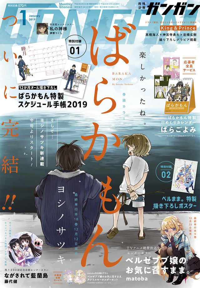 barakamon-last-couv.jpg