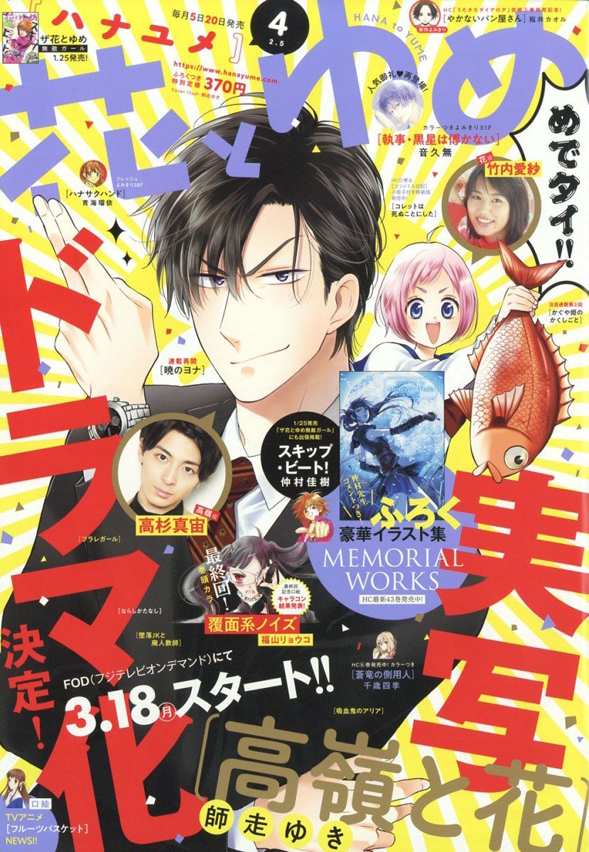 takane-to-hana-live-mag.jpg