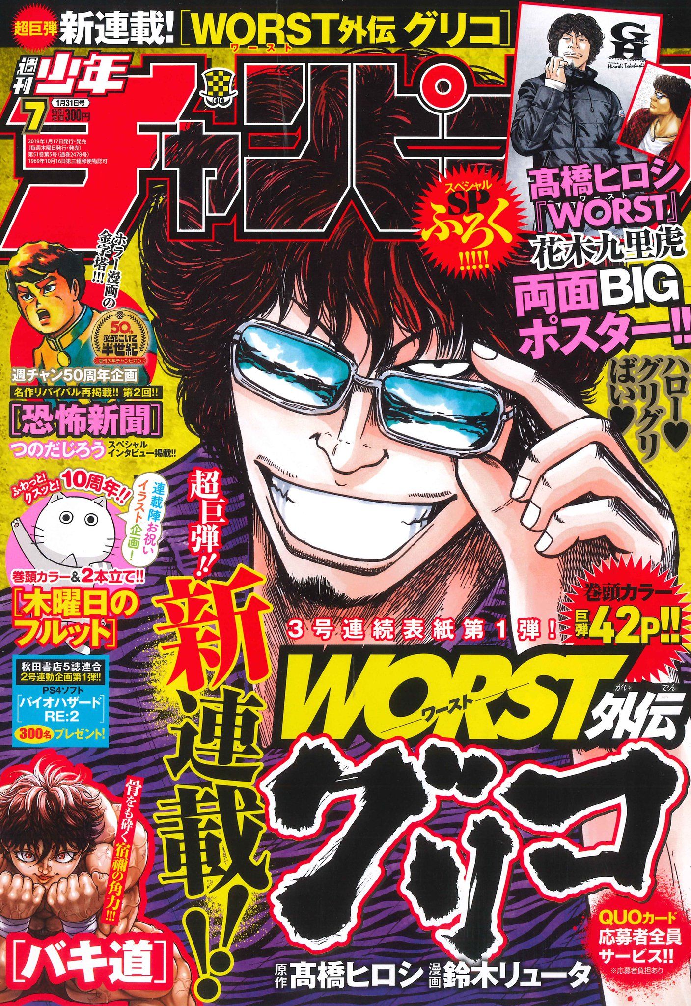 worst-guriko-mag.jpg