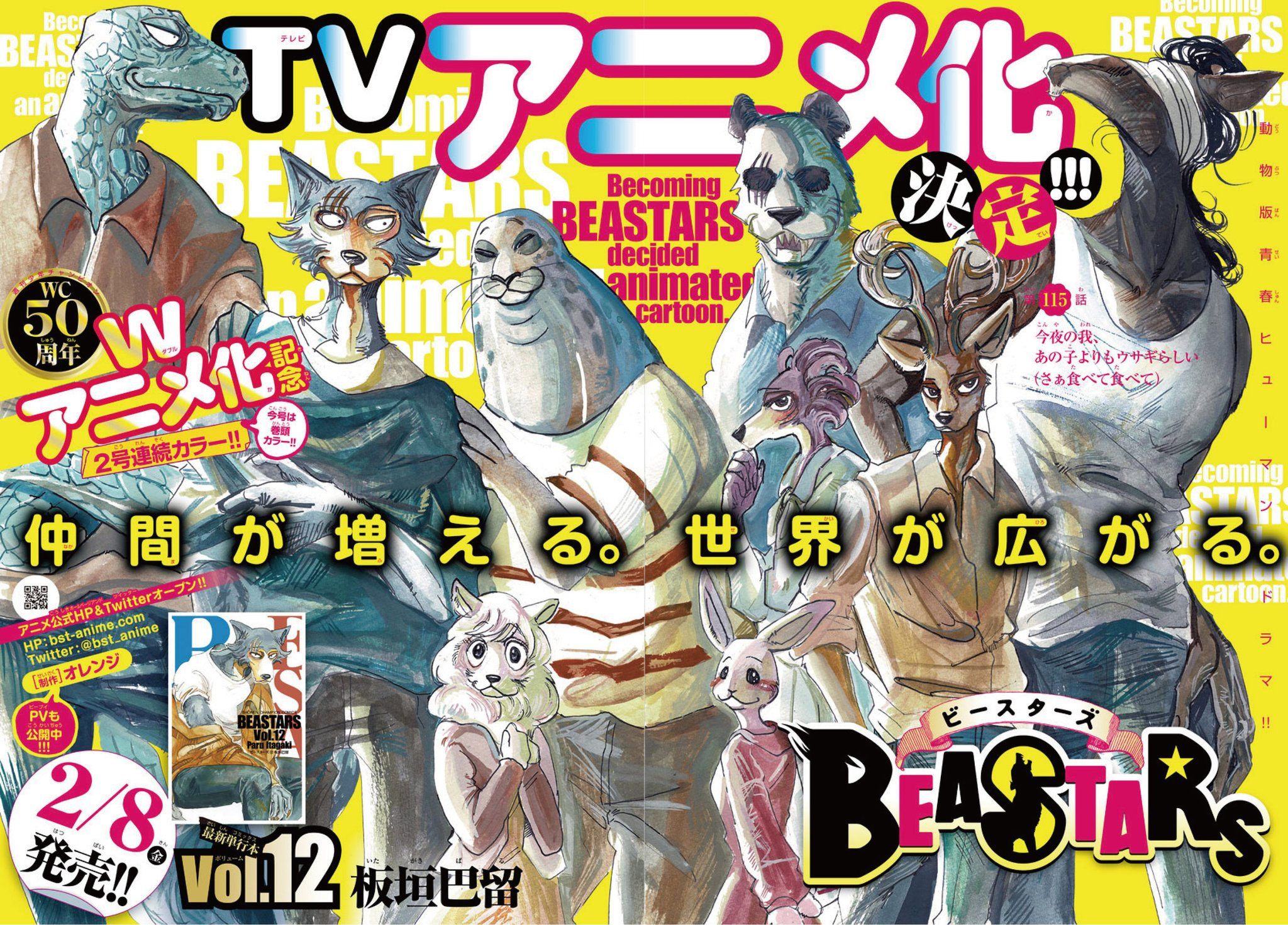 beastars-anime-annonce.jpg