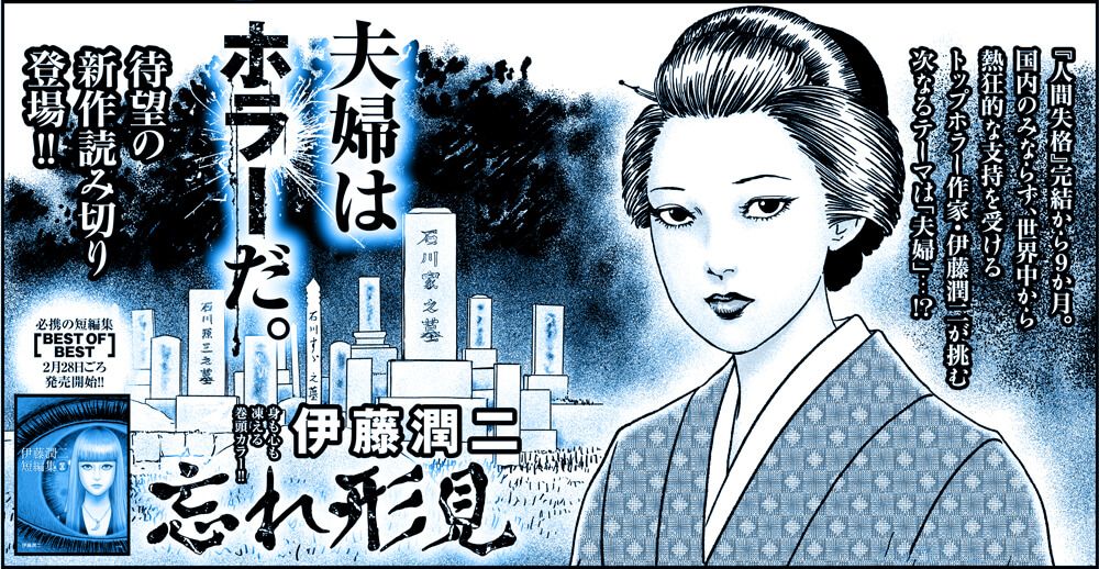 junji-ito-histoire_courte.jpg
