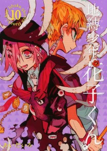 Jibaku_Shounen_Hanako-kun-10-jp.jpg
