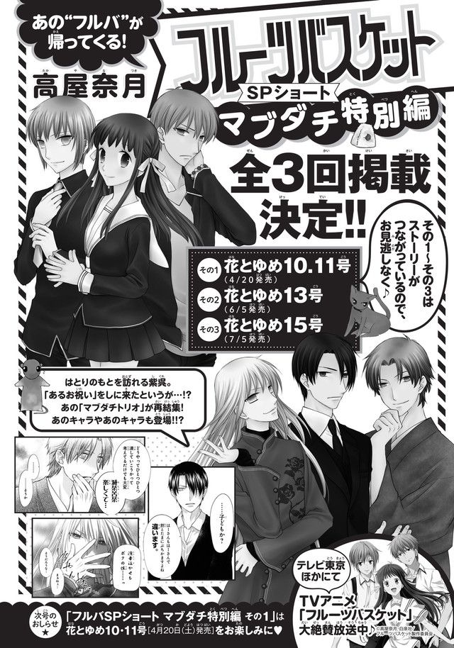 fruits-basket-nouveaux-chapitres-teasing.jpg